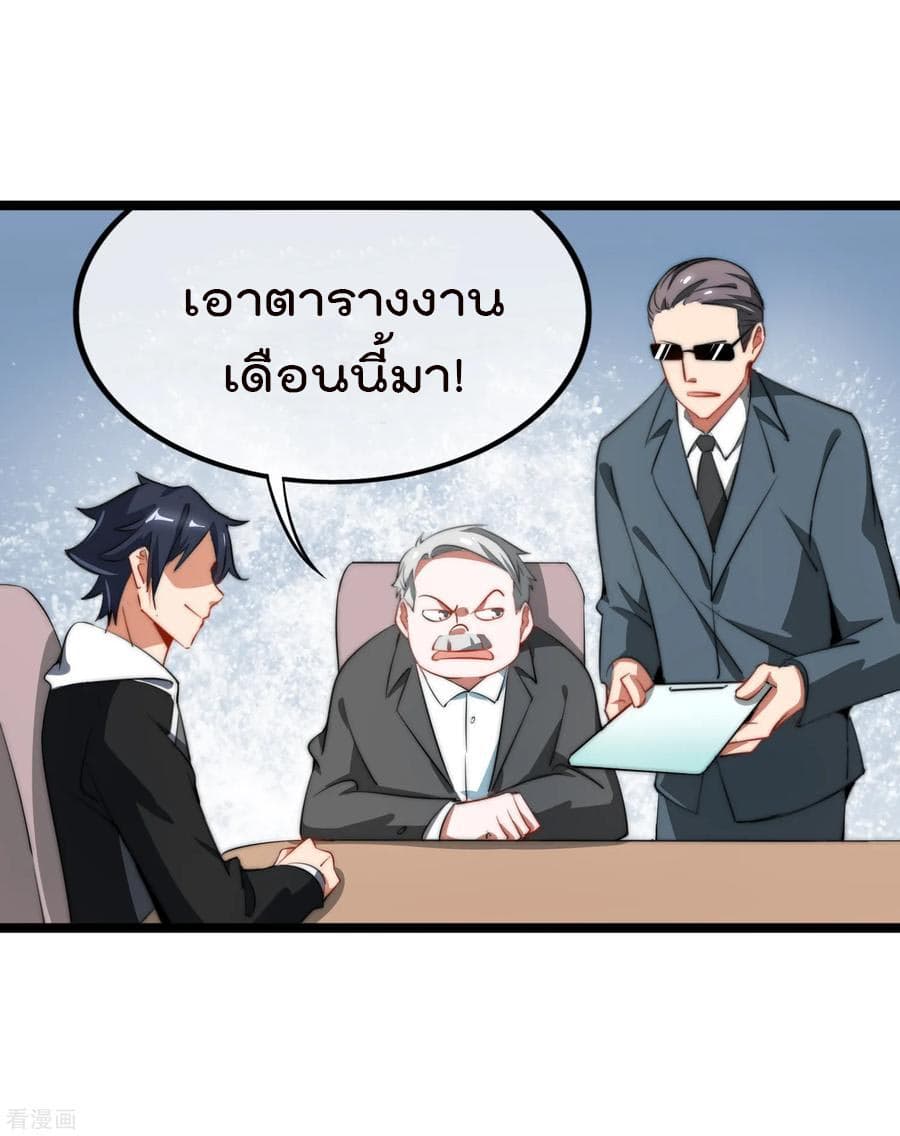 I am The Richest in The World ข้านี่แหละจะรวยที่สุดในโลก! page 13
