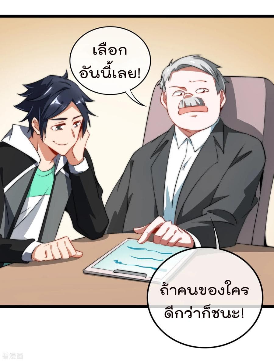 I am The Richest in The World ข้านี่แหละจะรวยที่สุดในโลก! page 14