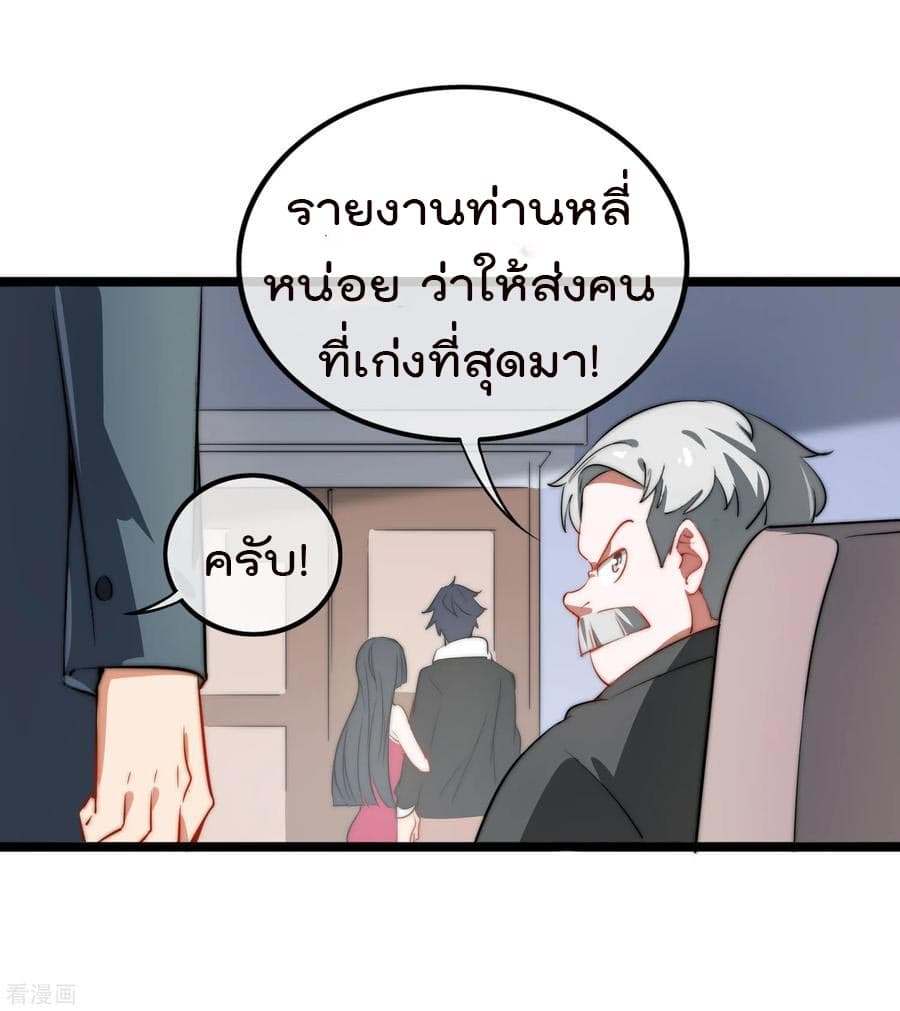 I am The Richest in The World ข้านี่แหละจะรวยที่สุดในโลก! page 17