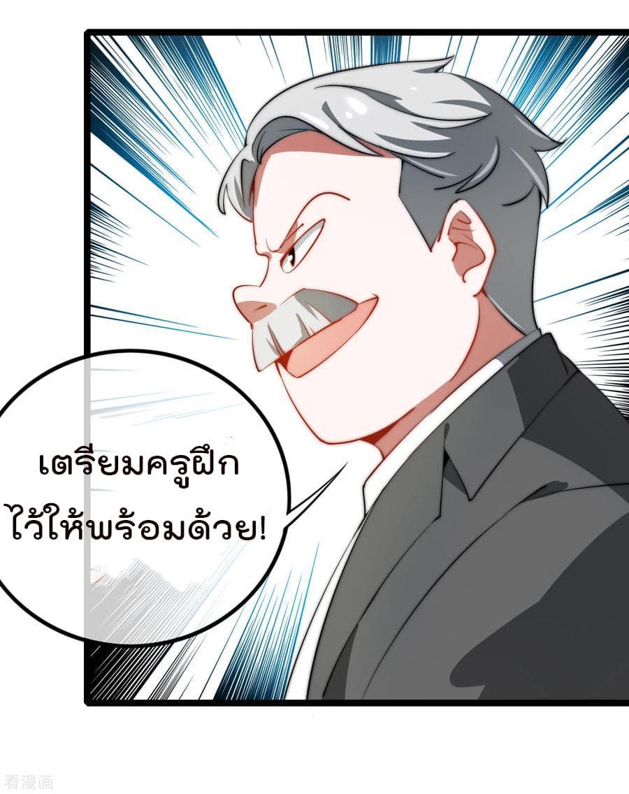 I am The Richest in The World ข้านี่แหละจะรวยที่สุดในโลก! page 18