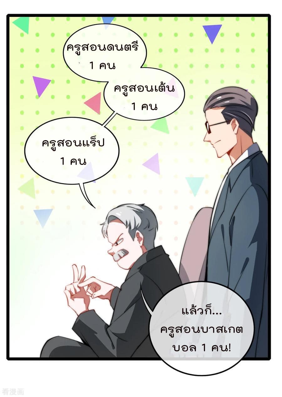 I am The Richest in The World ข้านี่แหละจะรวยที่สุดในโลก! page 19