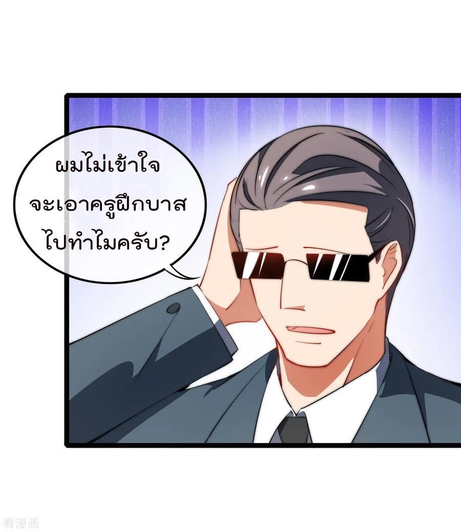 I am The Richest in The World ข้านี่แหละจะรวยที่สุดในโลก! page 20