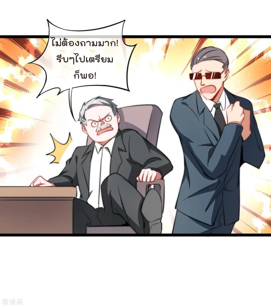 I am The Richest in The World ข้านี่แหละจะรวยที่สุดในโลก! page 21