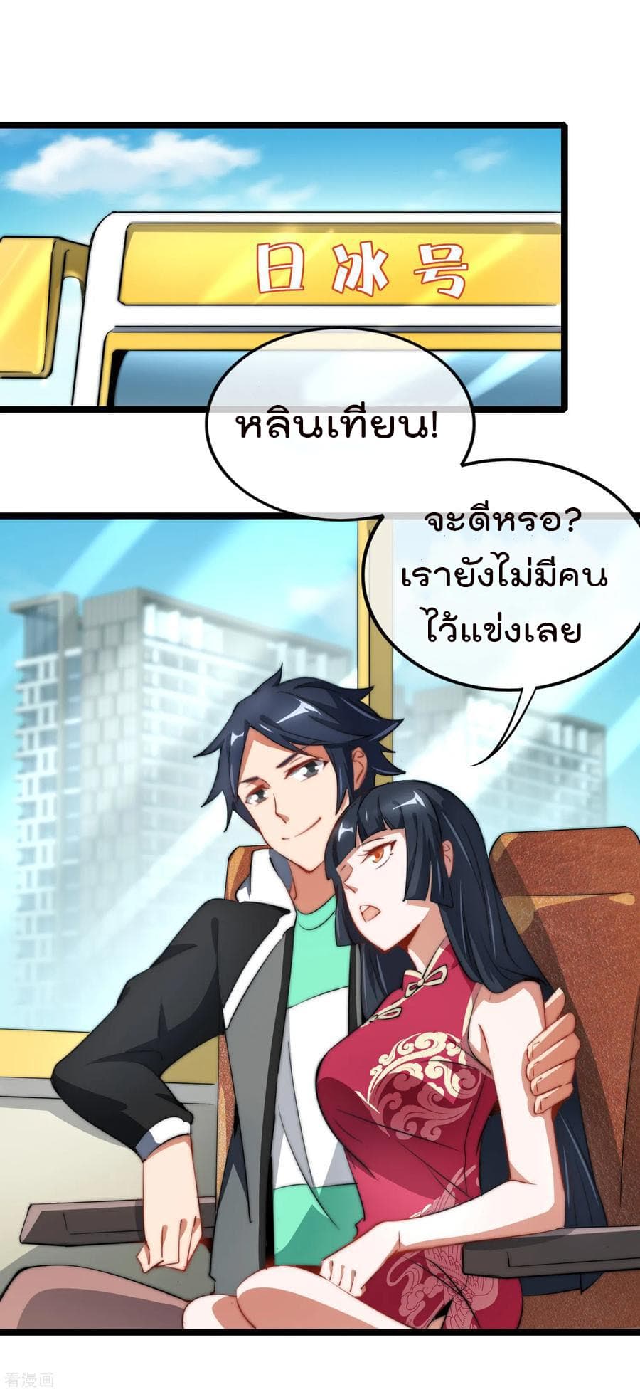 I am The Richest in The World ข้านี่แหละจะรวยที่สุดในโลก! page 22