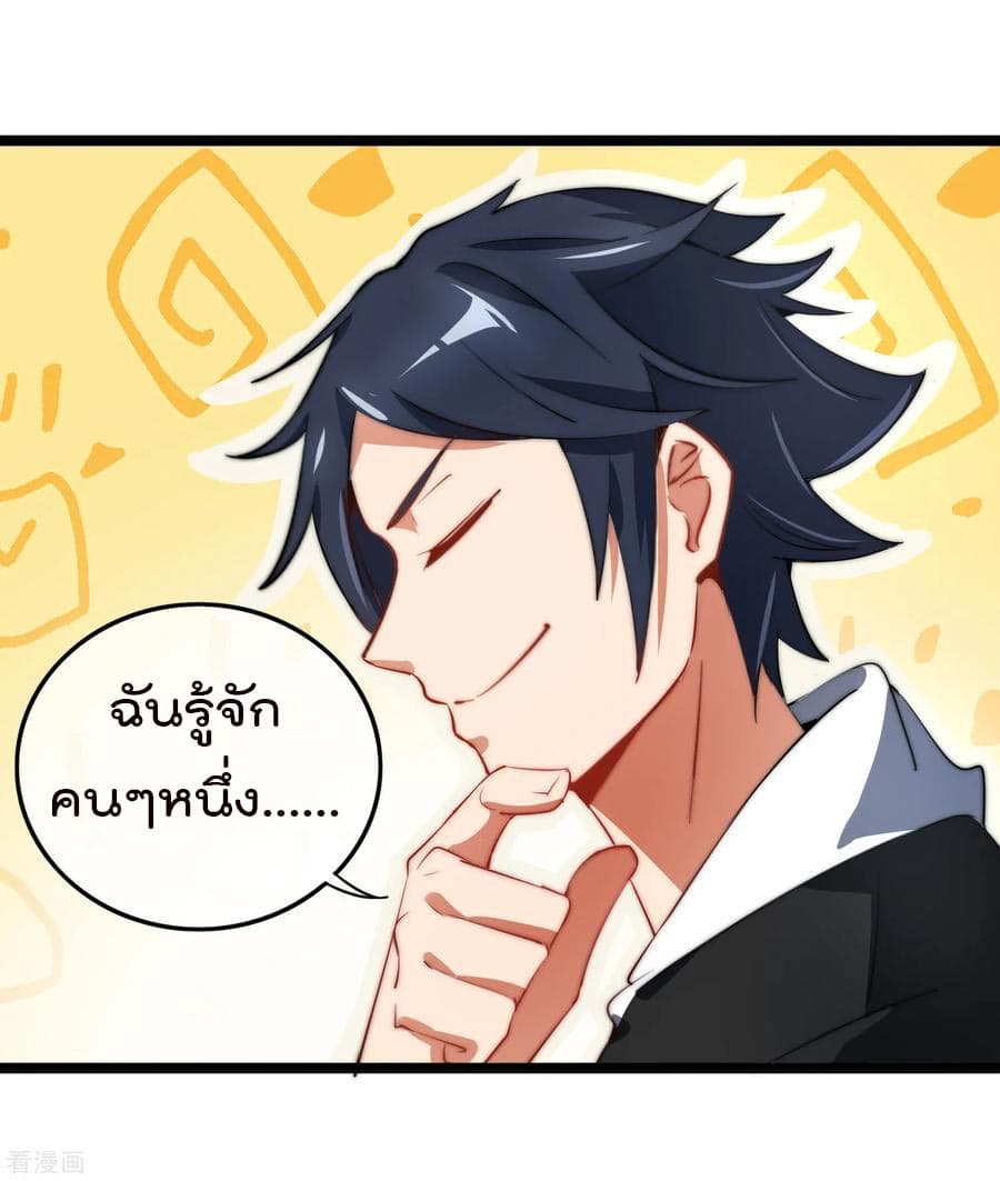 I am The Richest in The World ข้านี่แหละจะรวยที่สุดในโลก! page 23