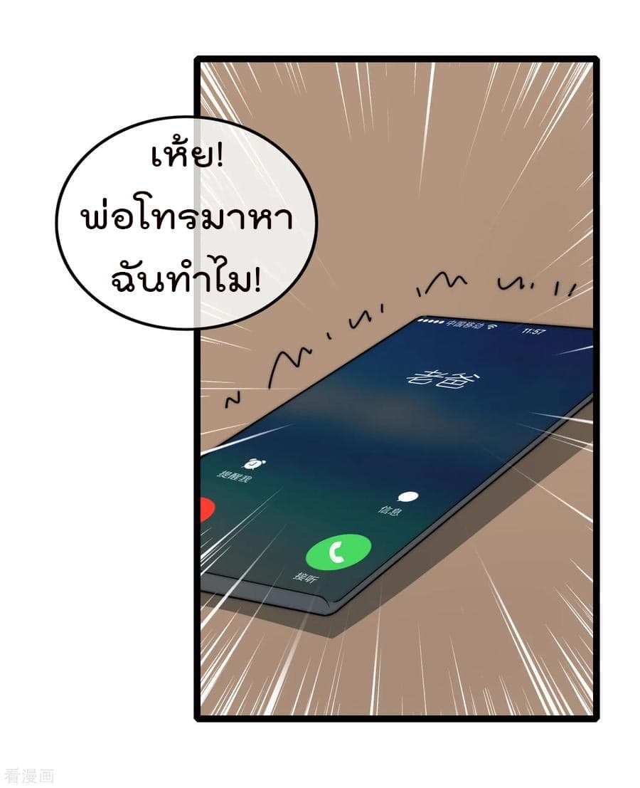 I am The Richest in The World ข้านี่แหละจะรวยที่สุดในโลก! page 27