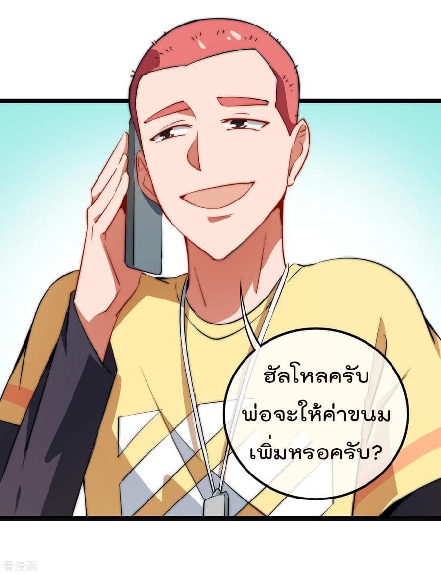 I am The Richest in The World ข้านี่แหละจะรวยที่สุดในโลก! page 28