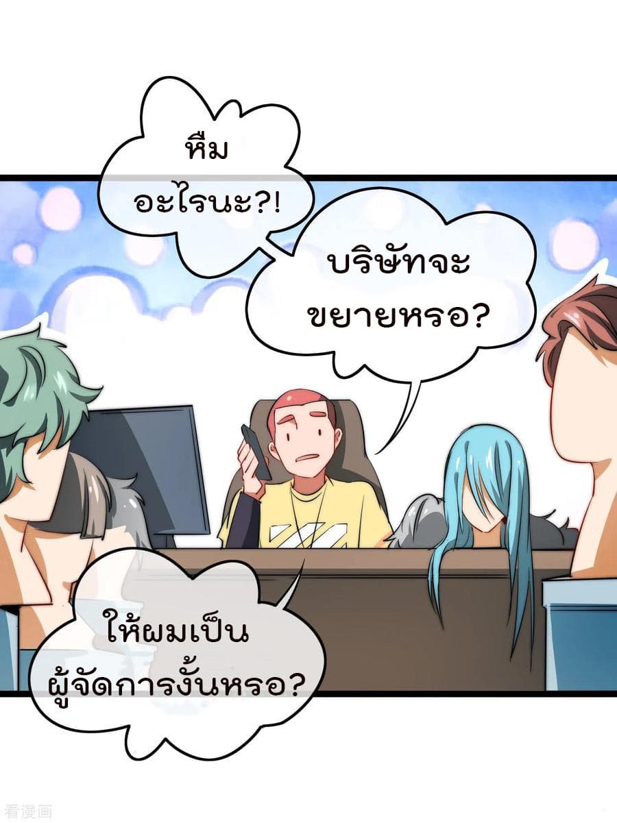 I am The Richest in The World ข้านี่แหละจะรวยที่สุดในโลก! page 29