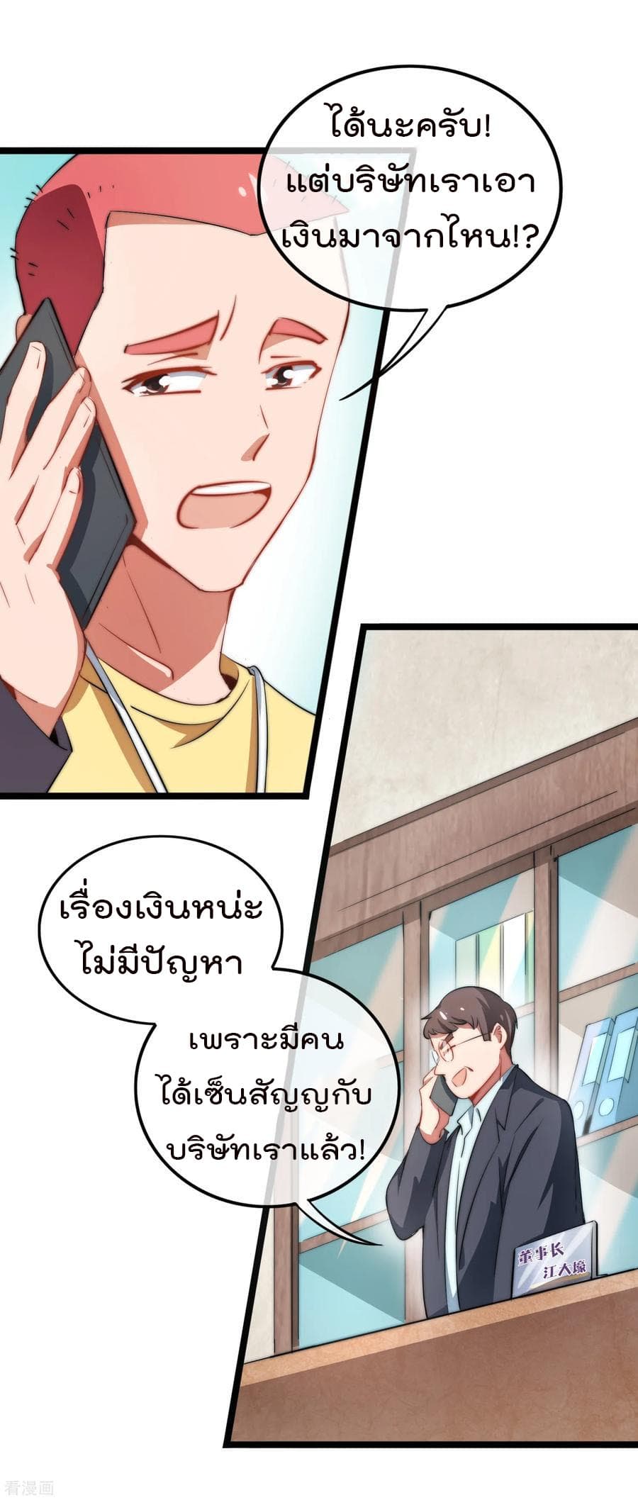 I am The Richest in The World ข้านี่แหละจะรวยที่สุดในโลก! page 30
