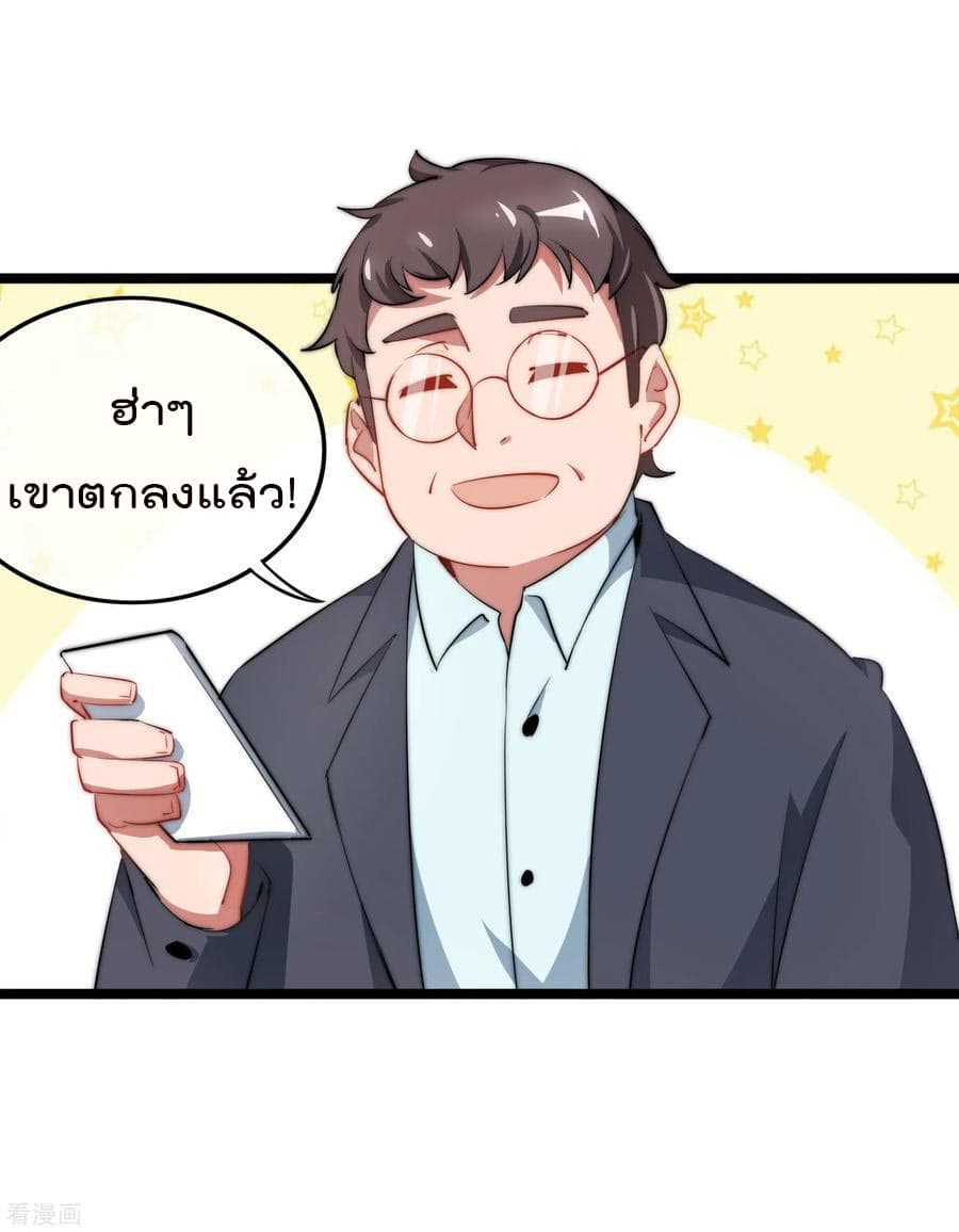 I am The Richest in The World ข้านี่แหละจะรวยที่สุดในโลก! page 31