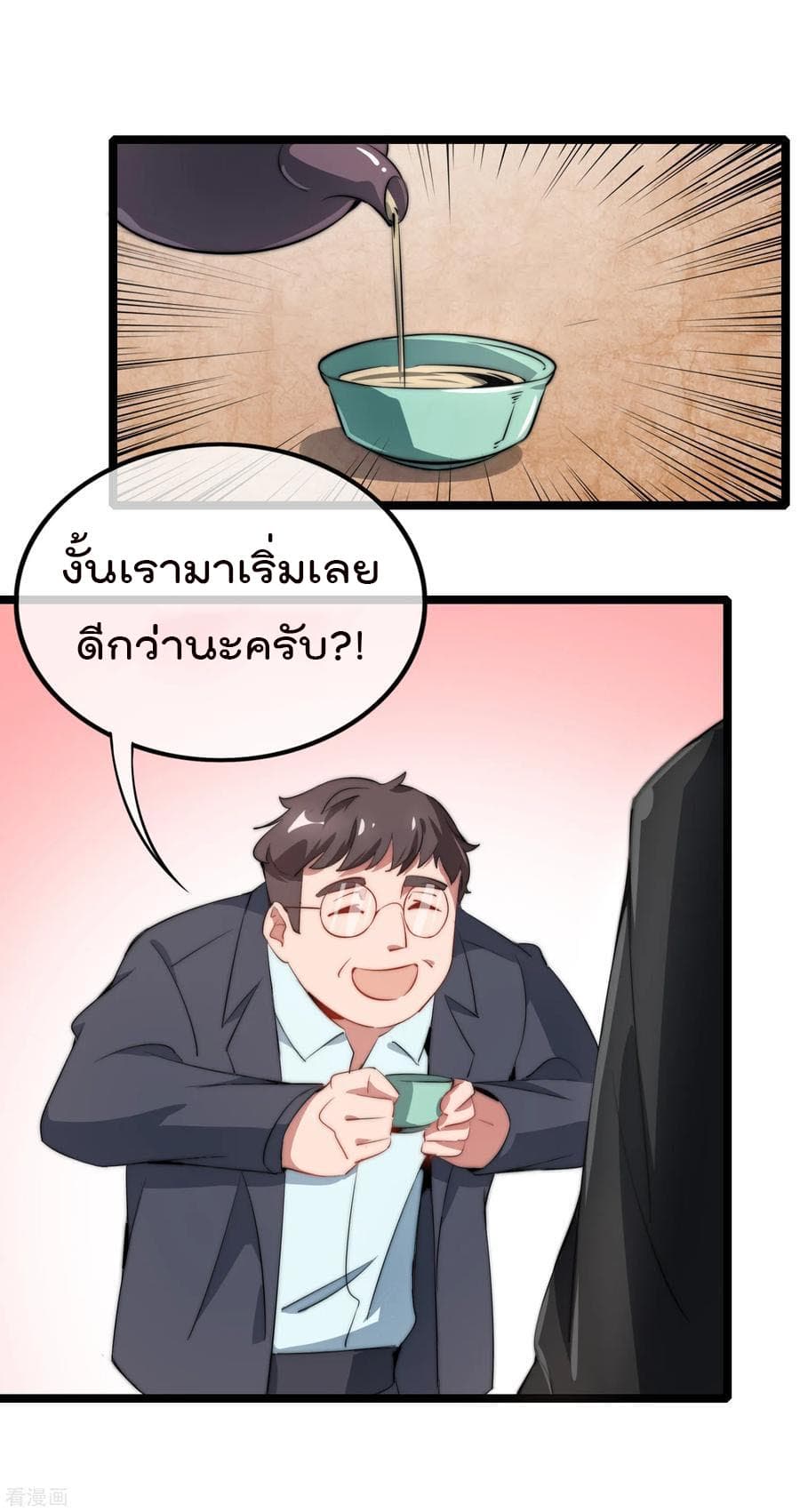 I am The Richest in The World ข้านี่แหละจะรวยที่สุดในโลก! page 32
