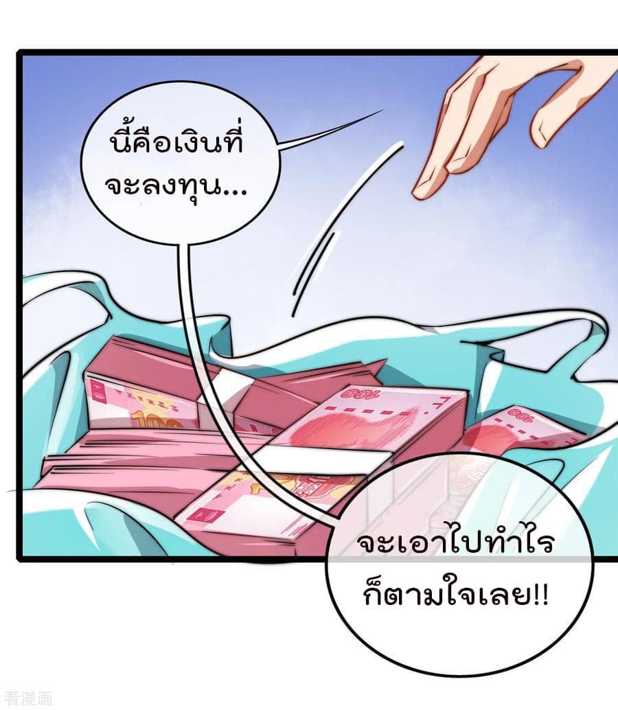 I am The Richest in The World ข้านี่แหละจะรวยที่สุดในโลก! page 34