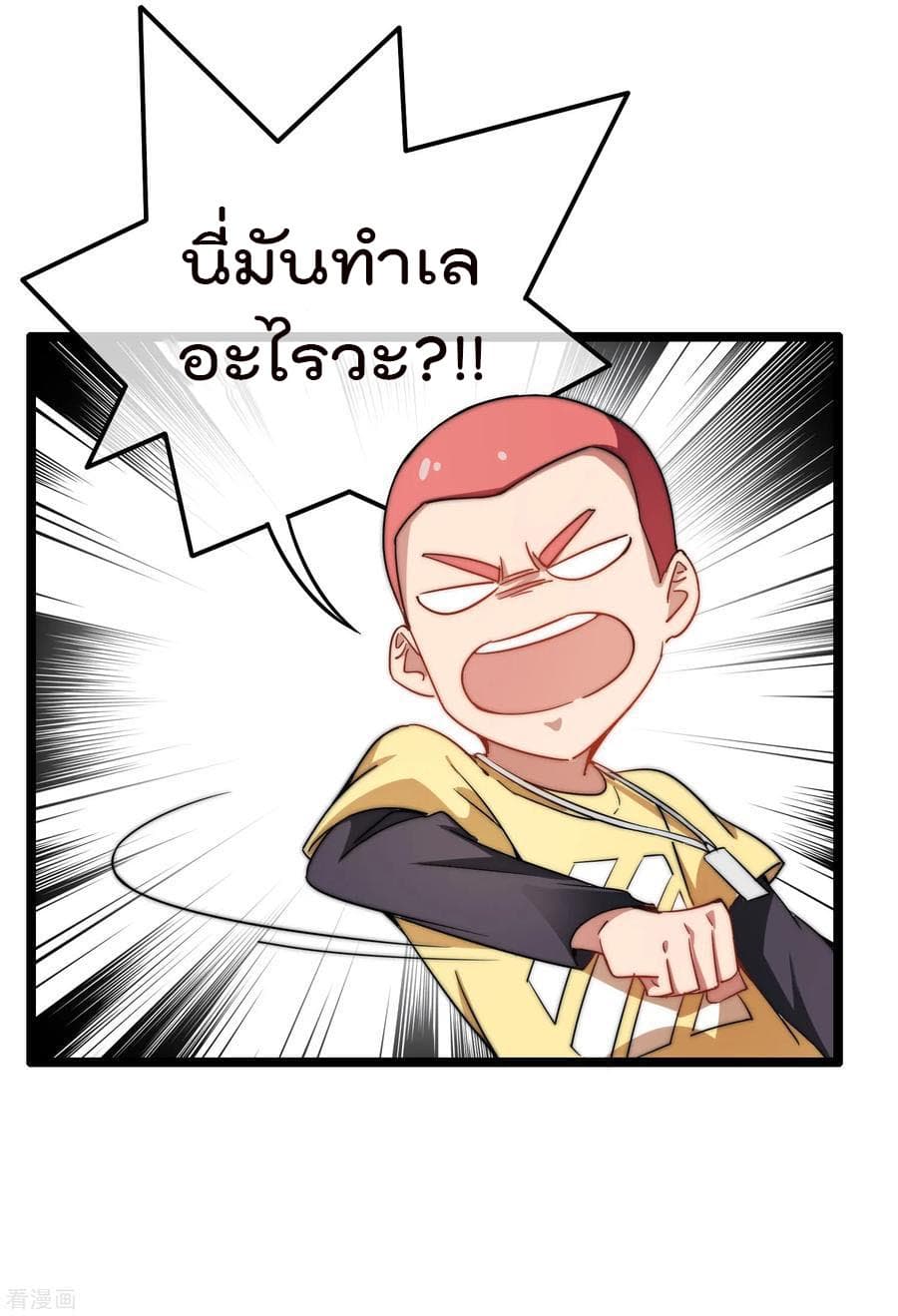 I am The Richest in The World ข้านี่แหละจะรวยที่สุดในโลก! page 8