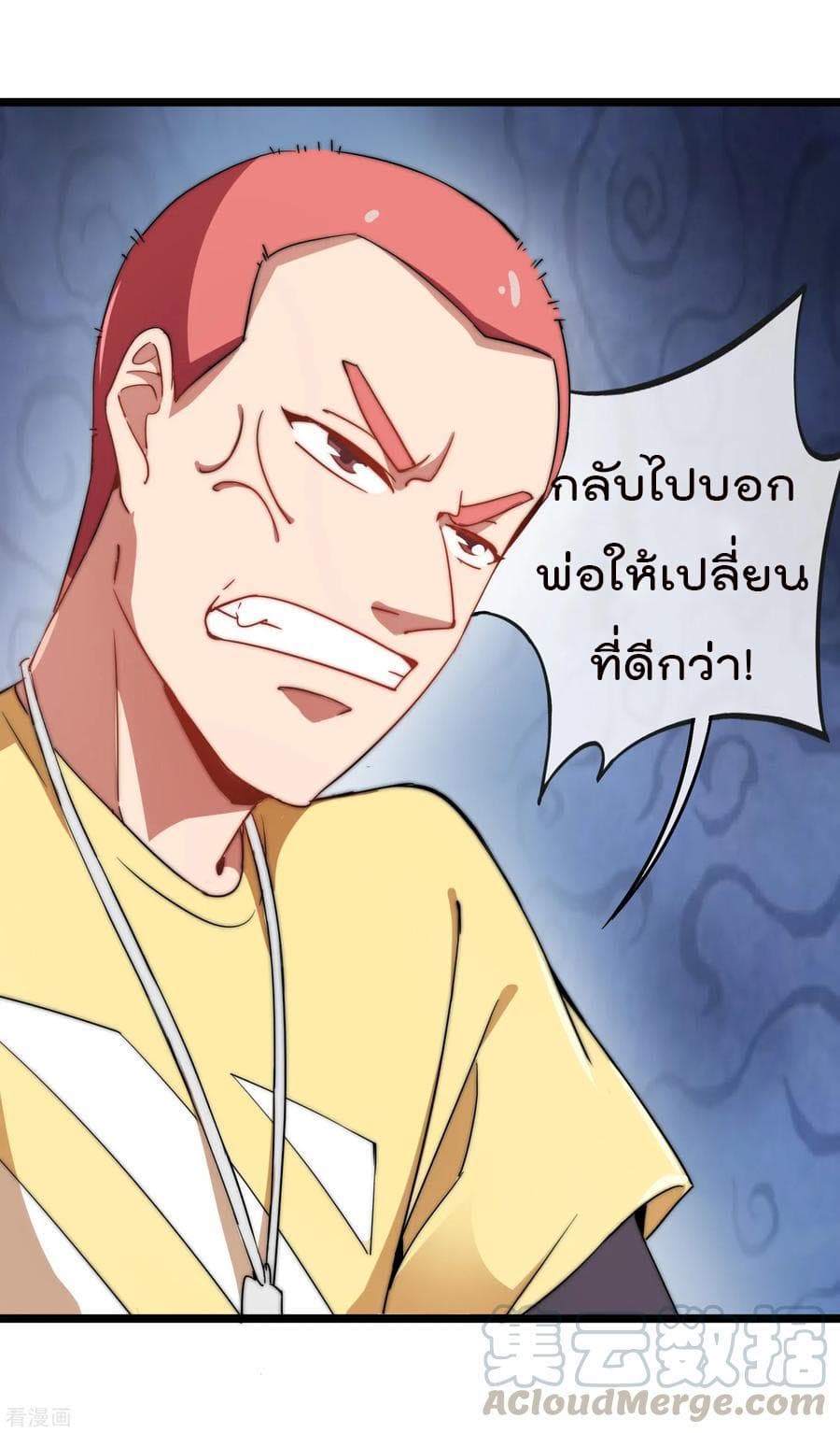 I am The Richest in The World ข้านี่แหละจะรวยที่สุดในโลก! page 9