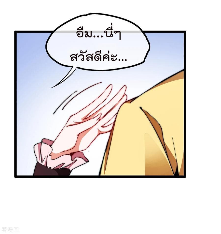 I am The Richest in The World ข้านี่แหละจะรวยที่สุดในโลก! page 10