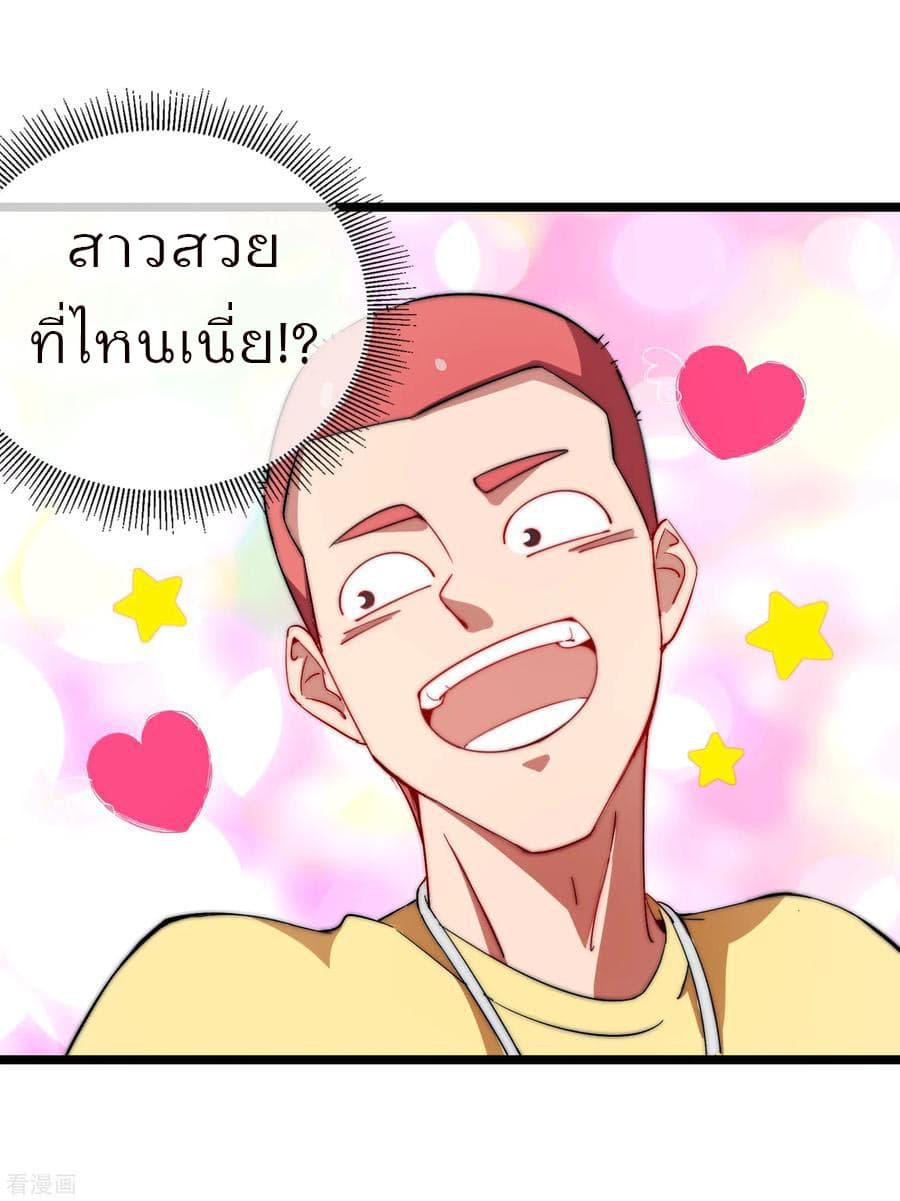 I am The Richest in The World ข้านี่แหละจะรวยที่สุดในโลก! page 12