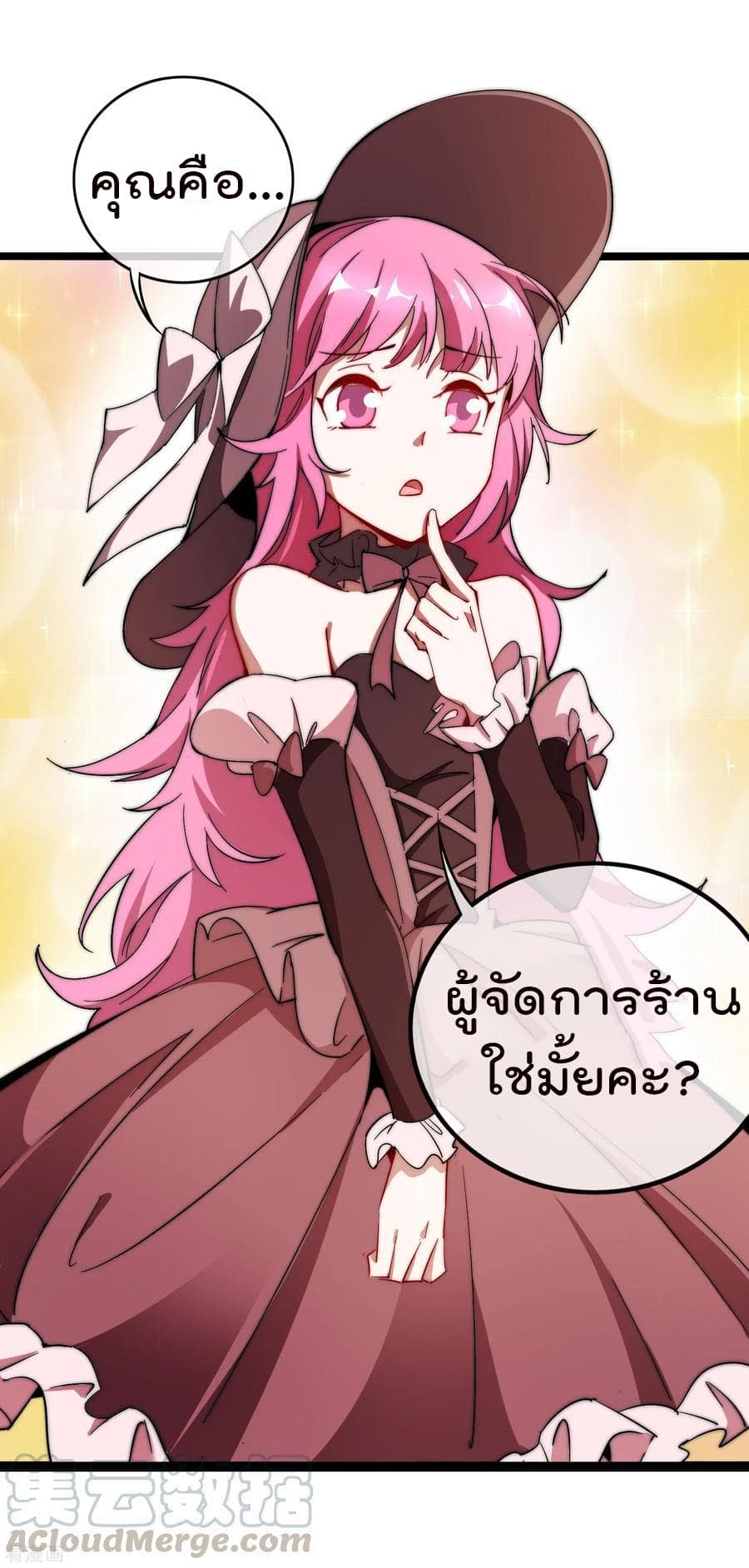 I am The Richest in The World ข้านี่แหละจะรวยที่สุดในโลก! page 13