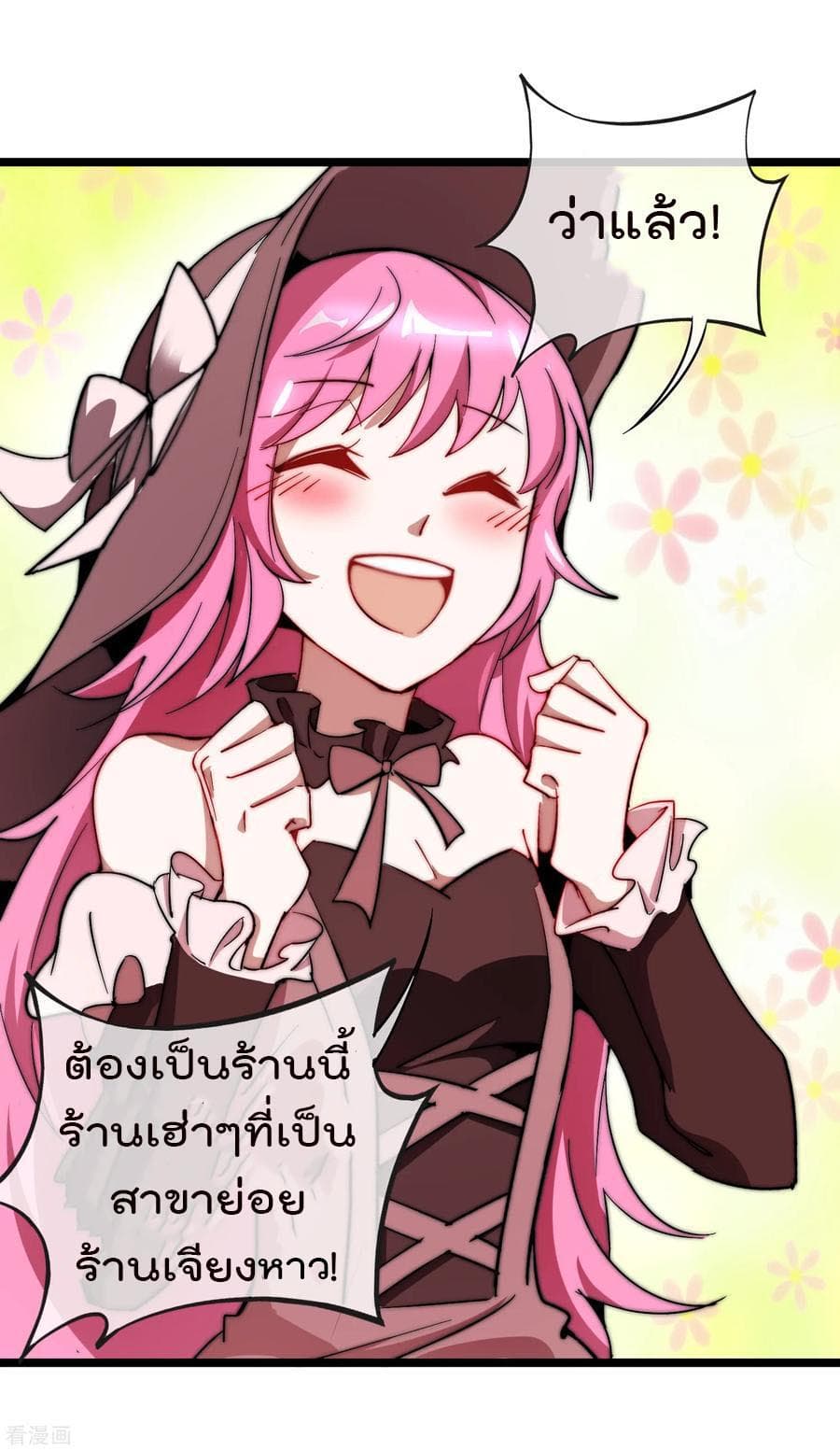 I am The Richest in The World ข้านี่แหละจะรวยที่สุดในโลก! page 15