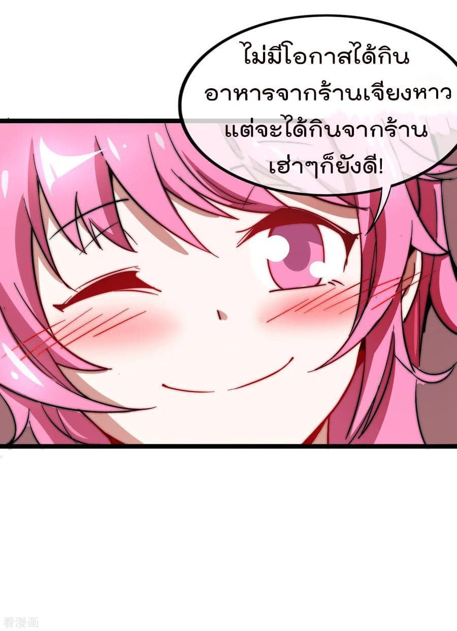 I am The Richest in The World ข้านี่แหละจะรวยที่สุดในโลก! page 16
