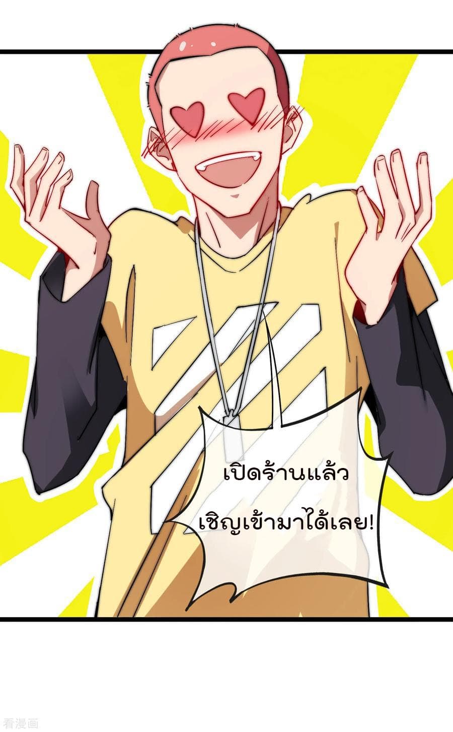 I am The Richest in The World ข้านี่แหละจะรวยที่สุดในโลก! page 19