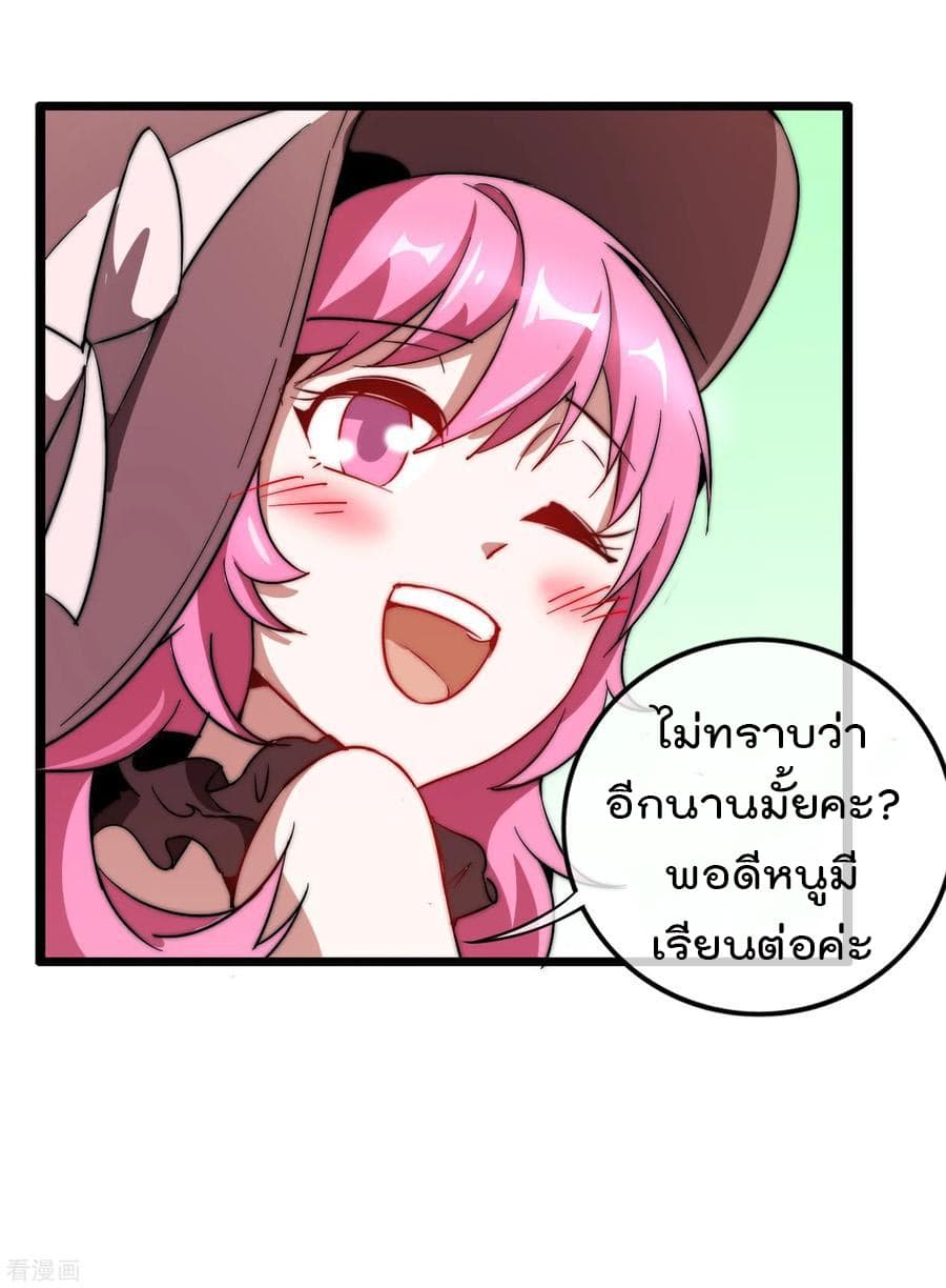 I am The Richest in The World ข้านี่แหละจะรวยที่สุดในโลก! page 22