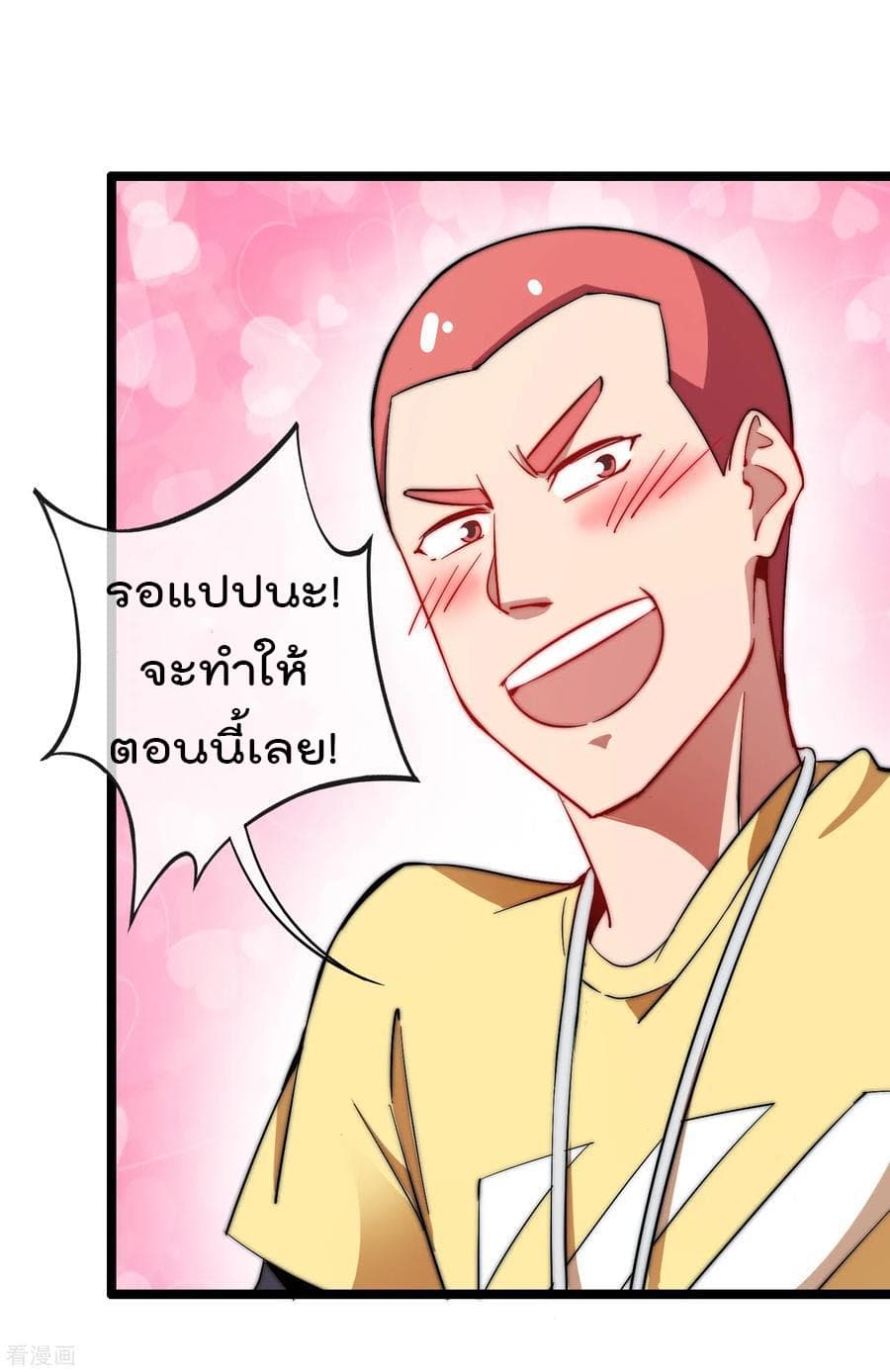 I am The Richest in The World ข้านี่แหละจะรวยที่สุดในโลก! page 23