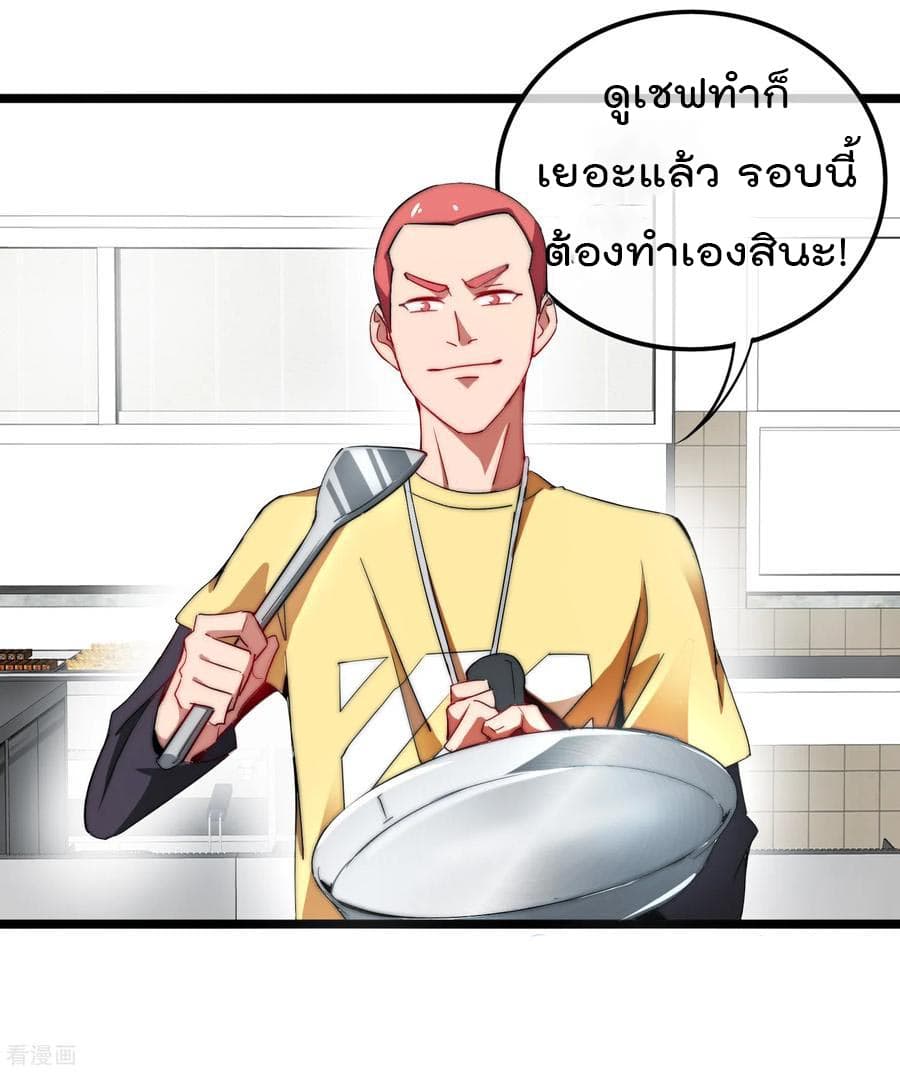 I am The Richest in The World ข้านี่แหละจะรวยที่สุดในโลก! page 25