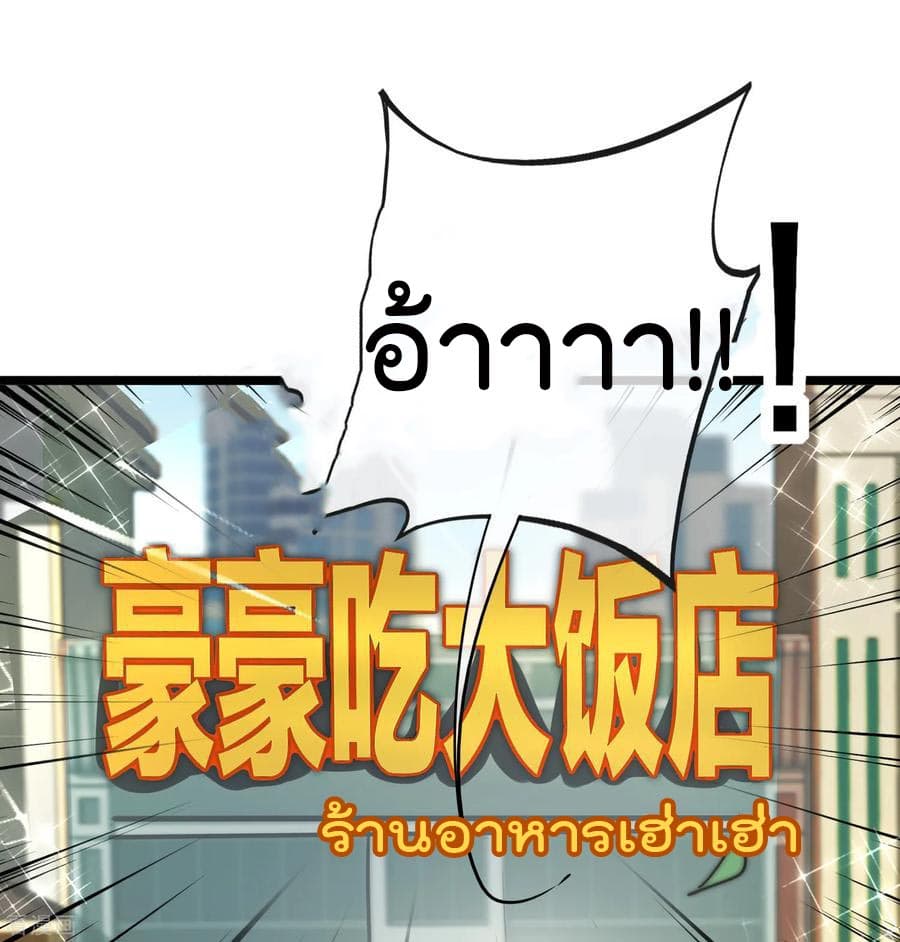 I am The Richest in The World ข้านี่แหละจะรวยที่สุดในโลก! page 26
