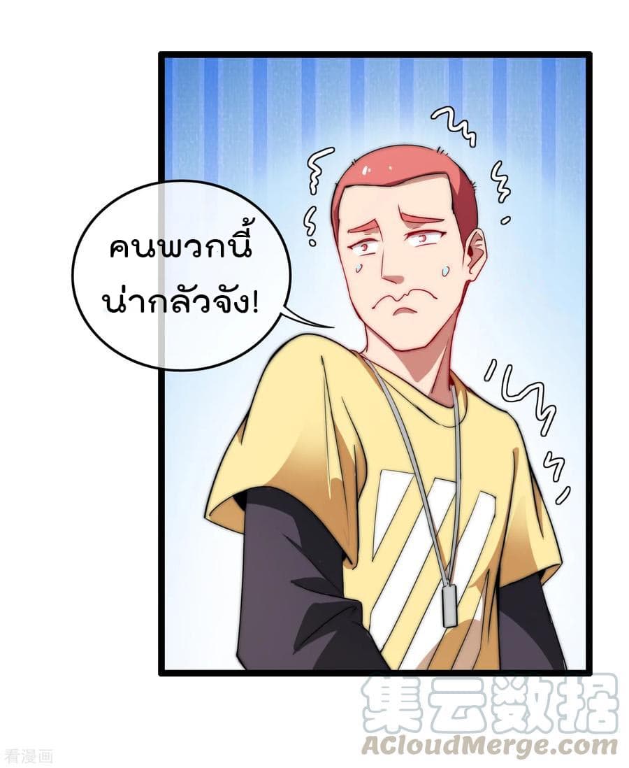I am The Richest in The World ข้านี่แหละจะรวยที่สุดในโลก! page 29