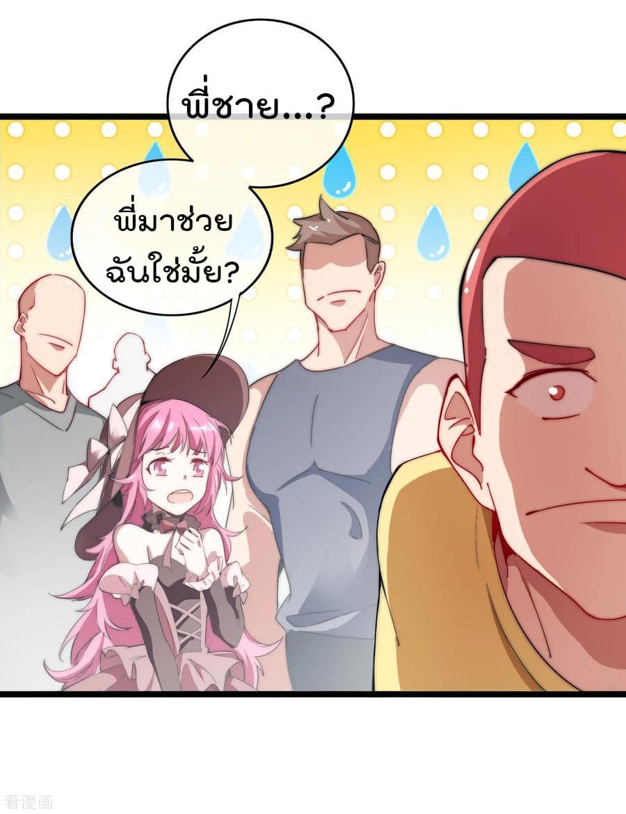 I am The Richest in The World ข้านี่แหละจะรวยที่สุดในโลก! page 30