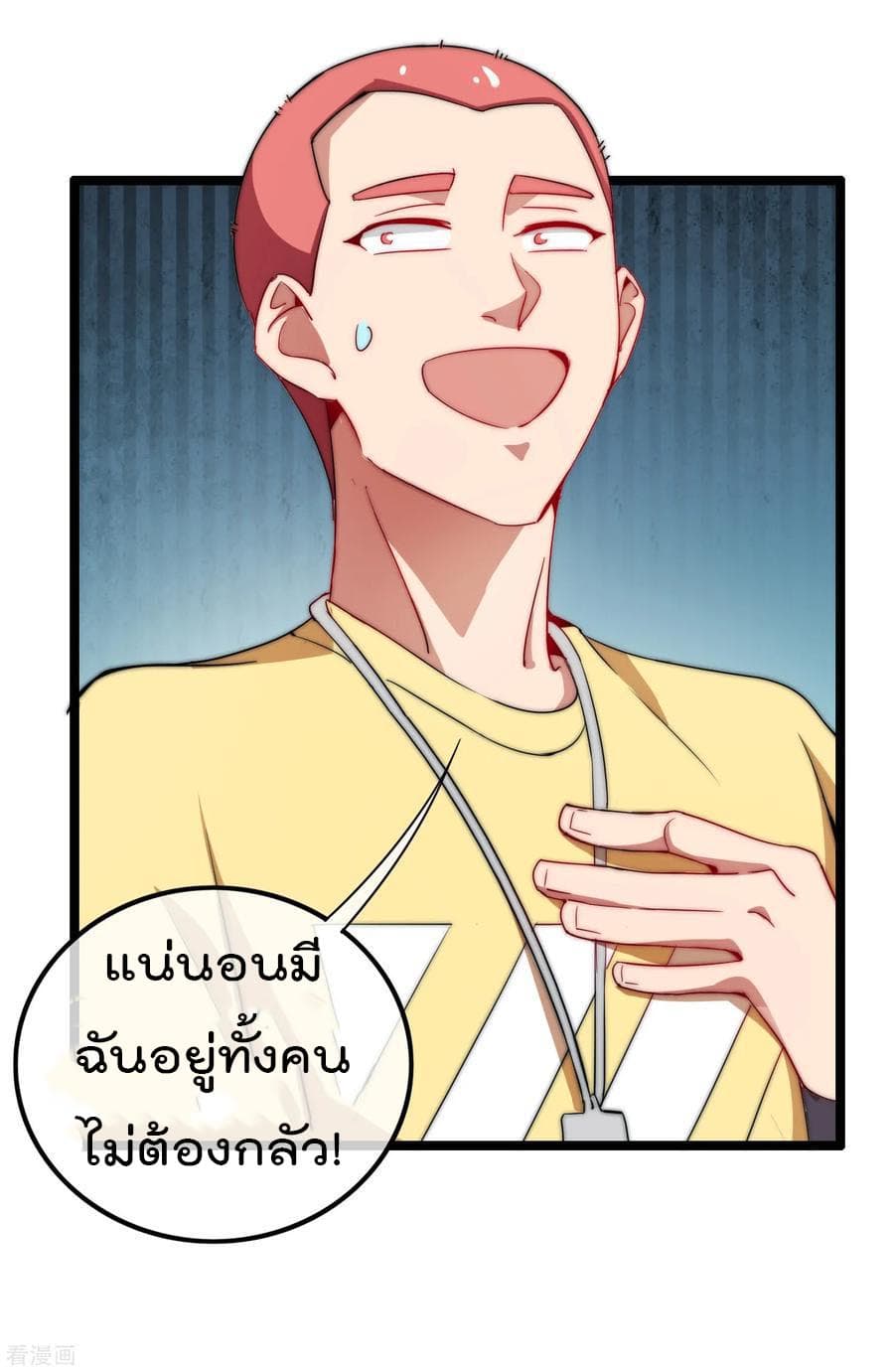 I am The Richest in The World ข้านี่แหละจะรวยที่สุดในโลก! page 31