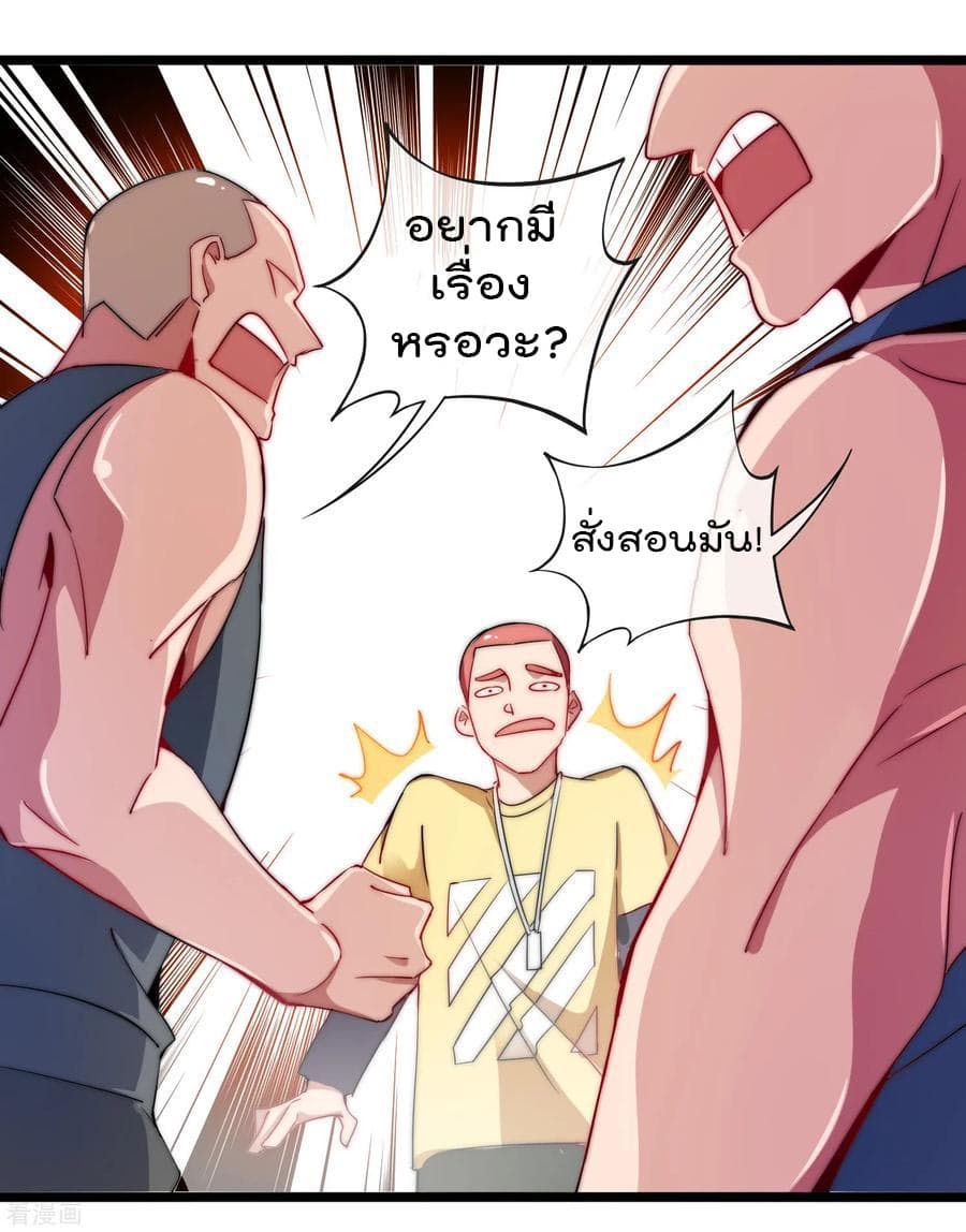I am The Richest in The World ข้านี่แหละจะรวยที่สุดในโลก! page 32