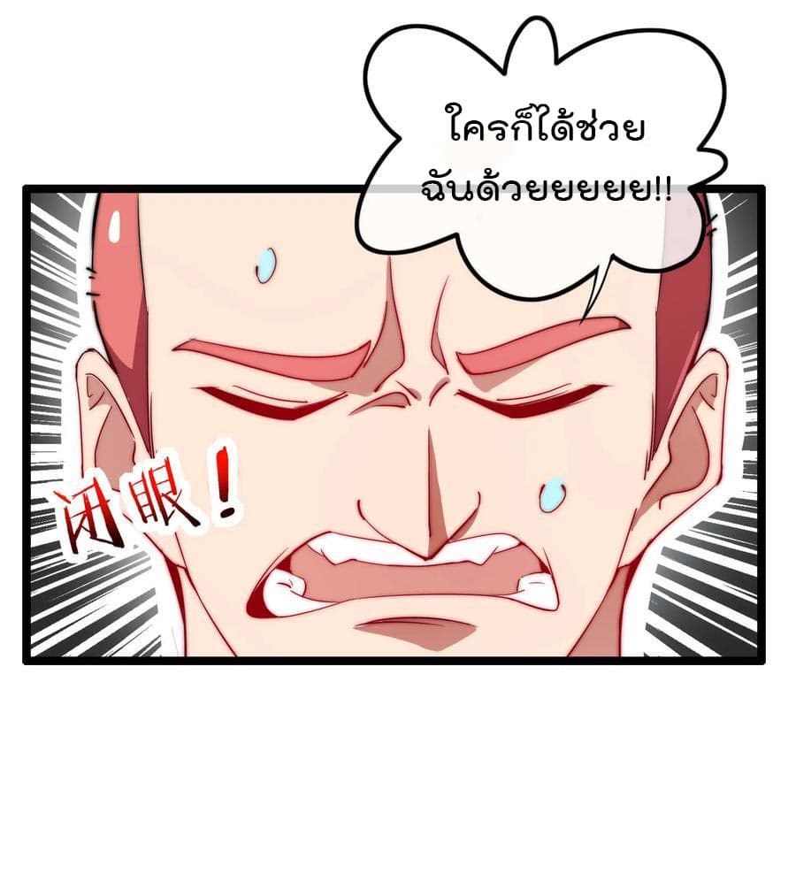 I am The Richest in The World ข้านี่แหละจะรวยที่สุดในโลก! page 33