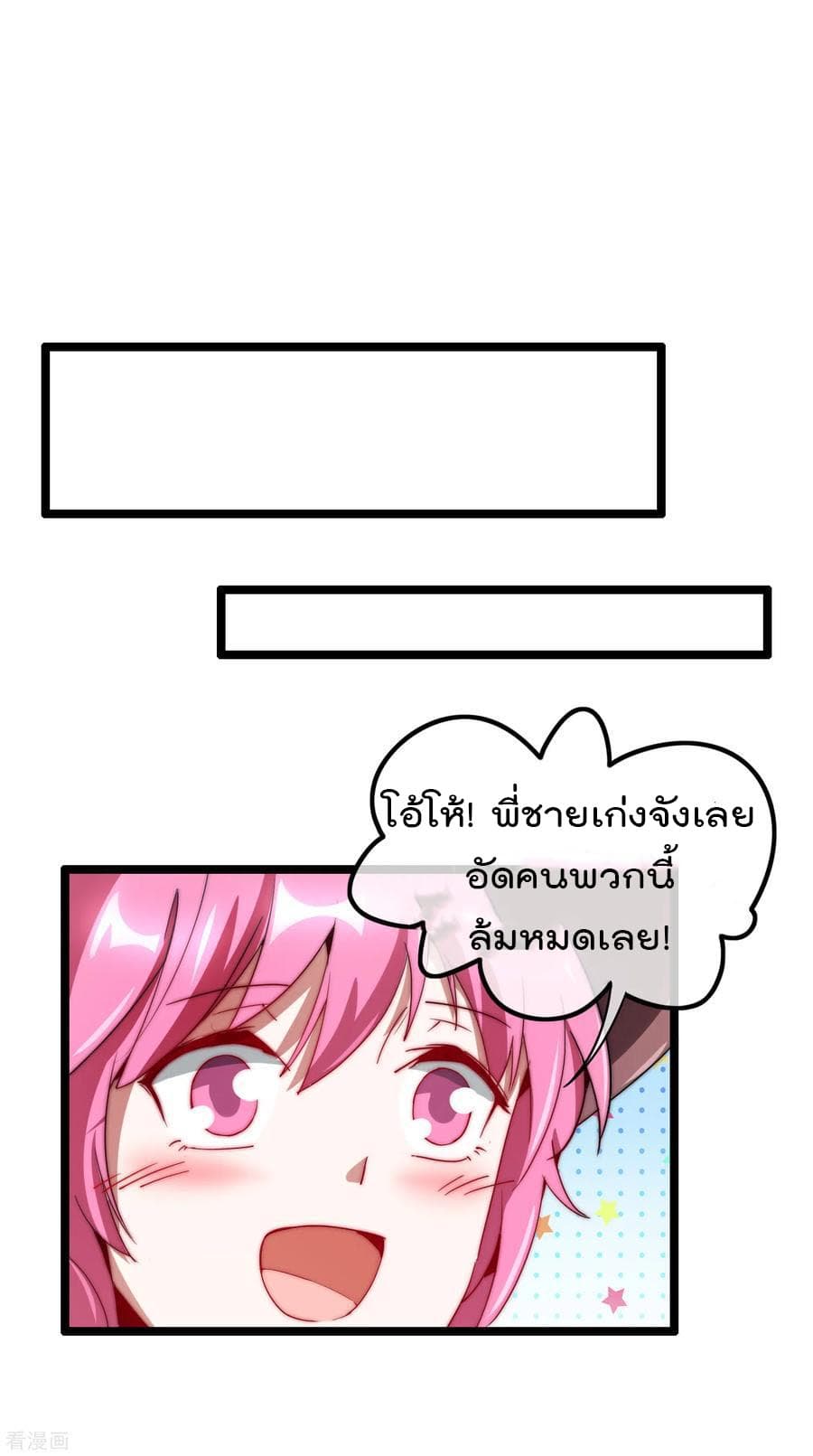 I am The Richest in The World ข้านี่แหละจะรวยที่สุดในโลก! page 34