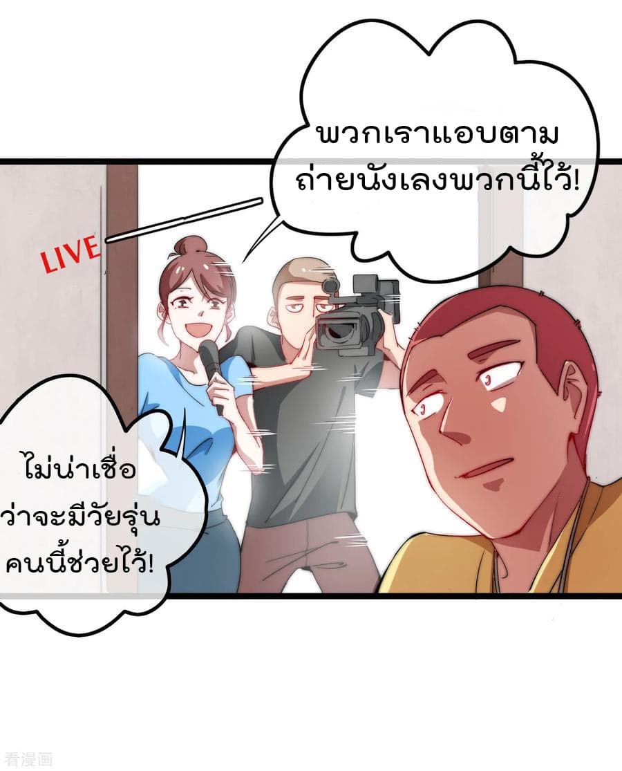 I am The Richest in The World ข้านี่แหละจะรวยที่สุดในโลก! page 36
