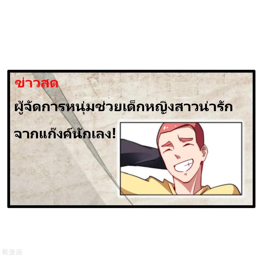 I am The Richest in The World ข้านี่แหละจะรวยที่สุดในโลก! page 38