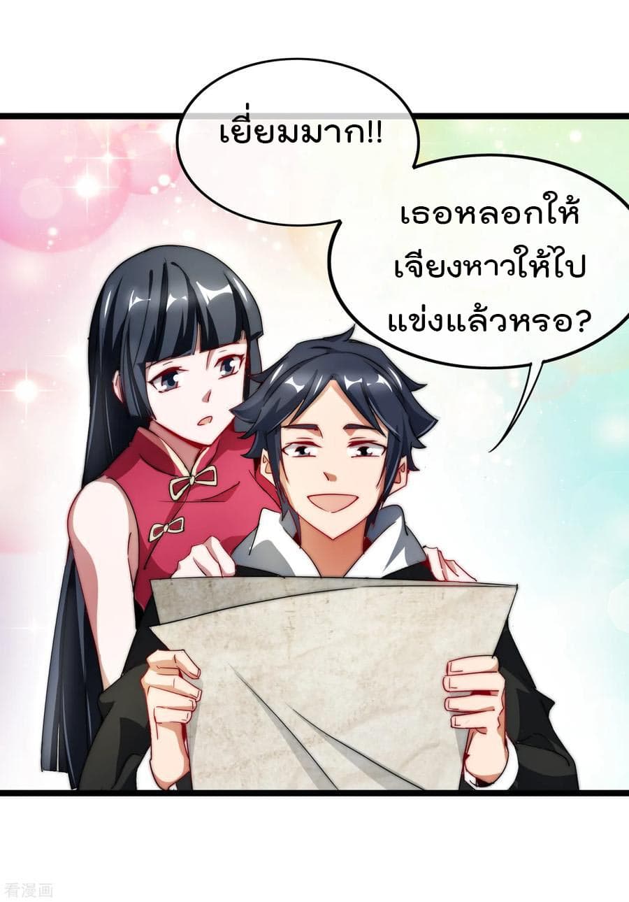 I am The Richest in The World ข้านี่แหละจะรวยที่สุดในโลก! page 39