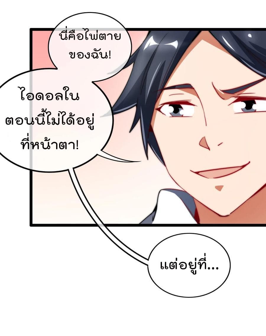 I am The Richest in The World ข้านี่แหละจะรวยที่สุดในโลก! page 41