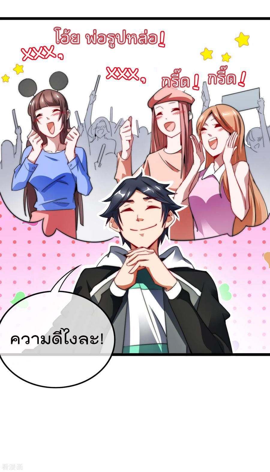 I am The Richest in The World ข้านี่แหละจะรวยที่สุดในโลก! page 42
