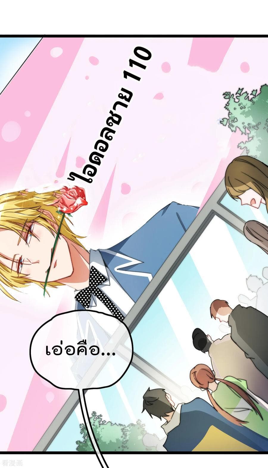 I am The Richest in The World ข้านี่แหละจะรวยที่สุดในโลก! page 2