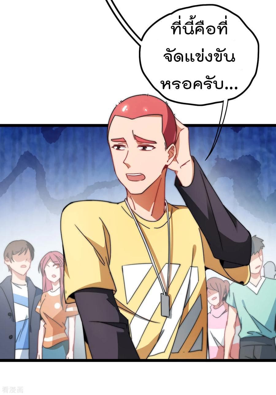 I am The Richest in The World ข้านี่แหละจะรวยที่สุดในโลก! page 3