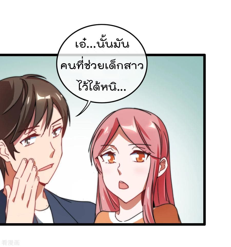 I am The Richest in The World ข้านี่แหละจะรวยที่สุดในโลก! page 4