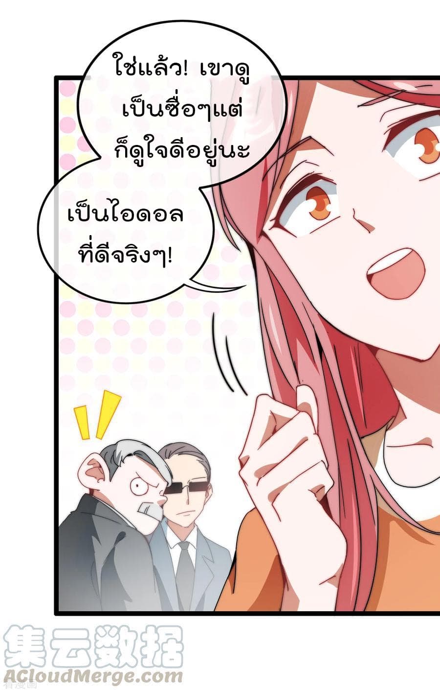 I am The Richest in The World ข้านี่แหละจะรวยที่สุดในโลก! page 5