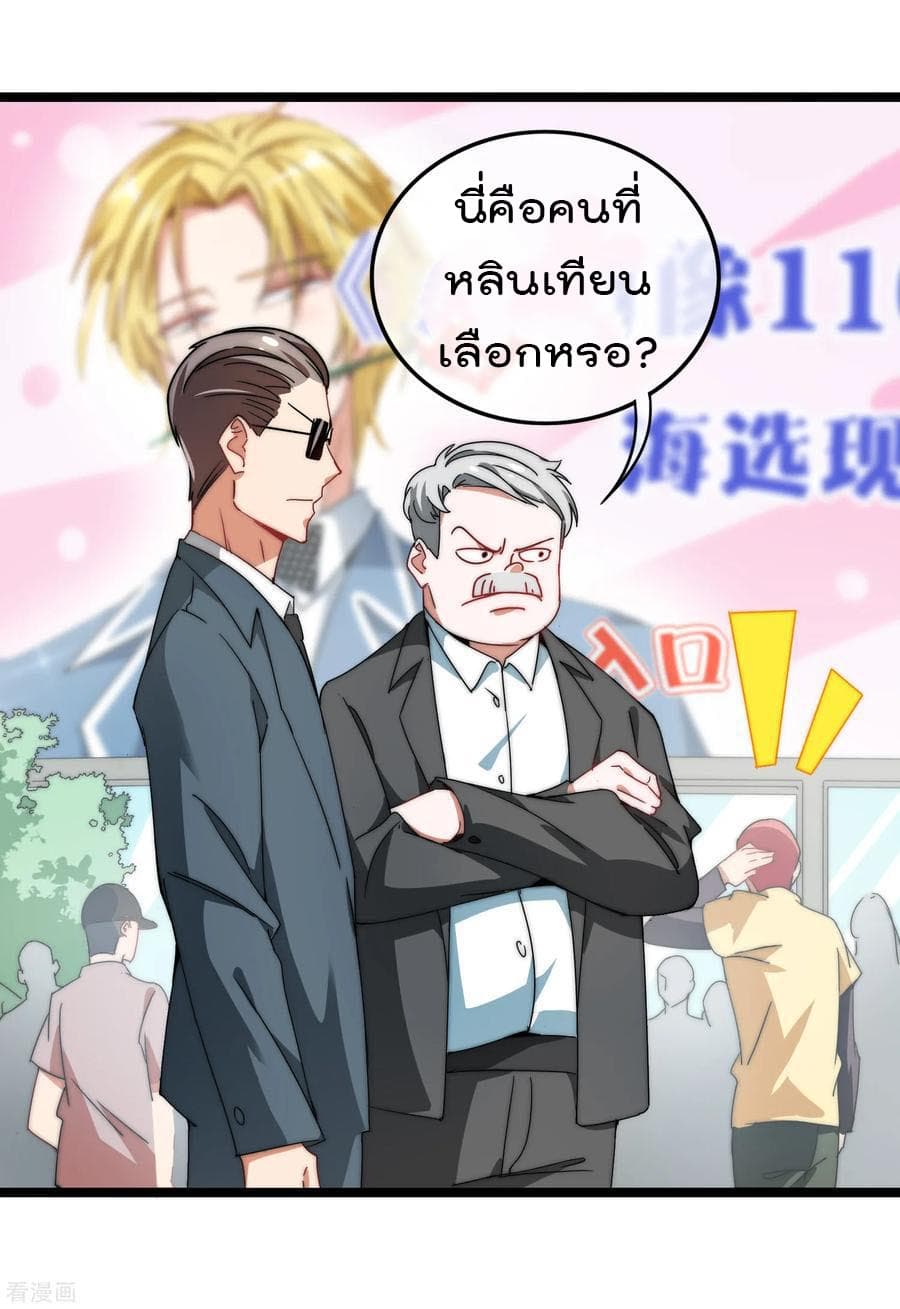 I am The Richest in The World ข้านี่แหละจะรวยที่สุดในโลก! page 6