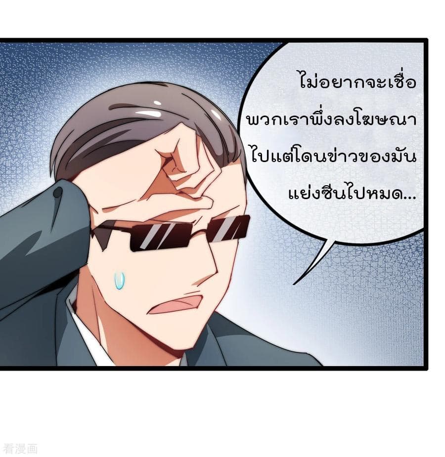 I am The Richest in The World ข้านี่แหละจะรวยที่สุดในโลก! page 7