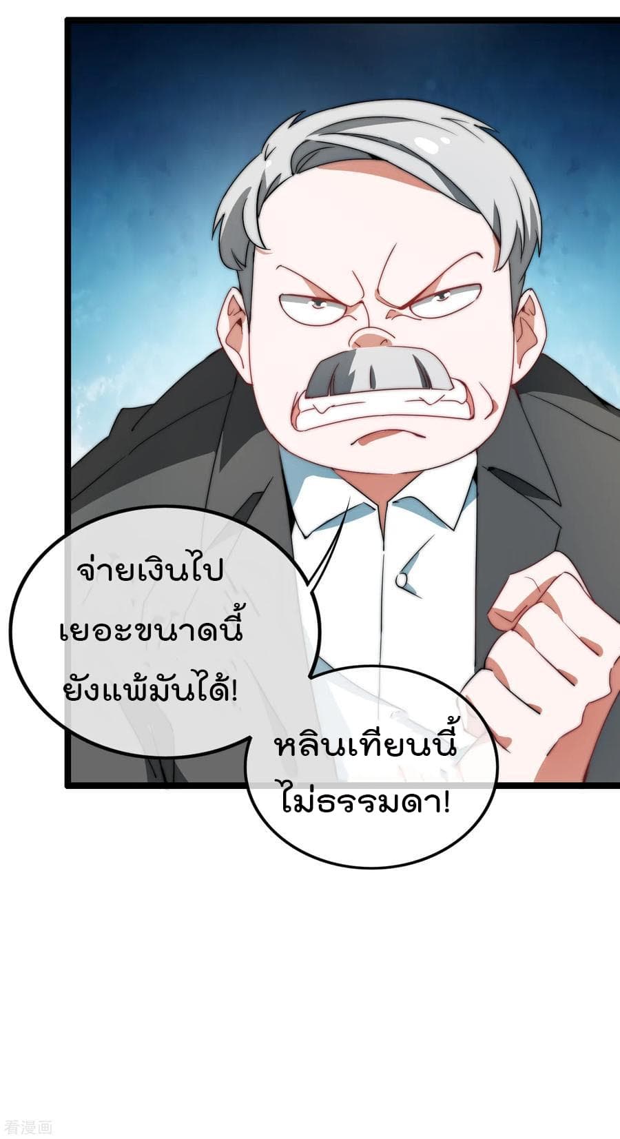 I am The Richest in The World ข้านี่แหละจะรวยที่สุดในโลก! page 8