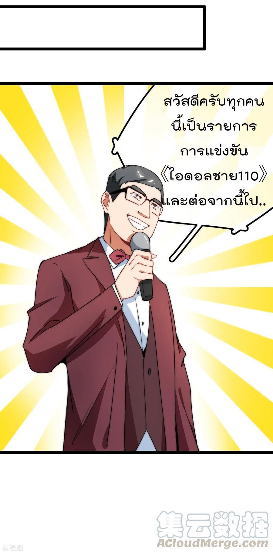 I am The Richest in The World ข้านี่แหละจะรวยที่สุดในโลก! page 9