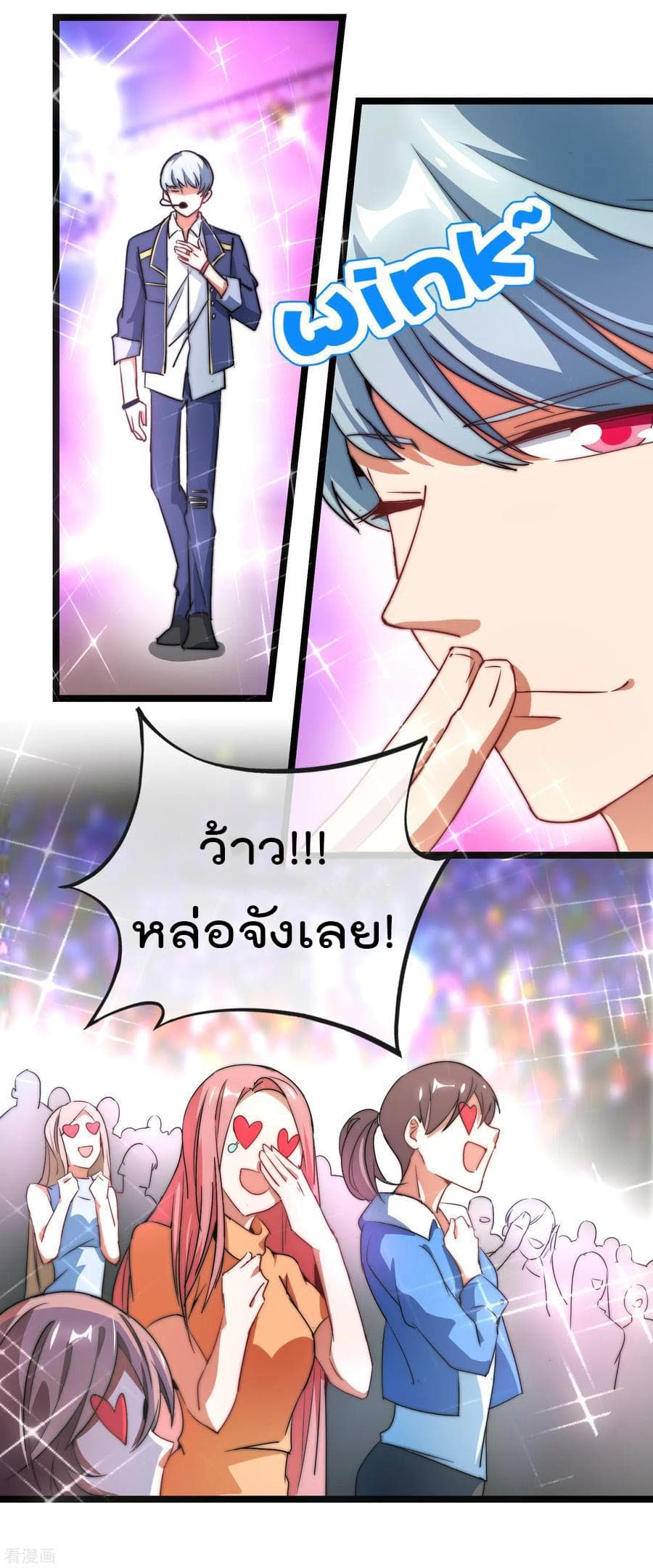 I am The Richest in The World ข้านี่แหละจะรวยที่สุดในโลก! page 12