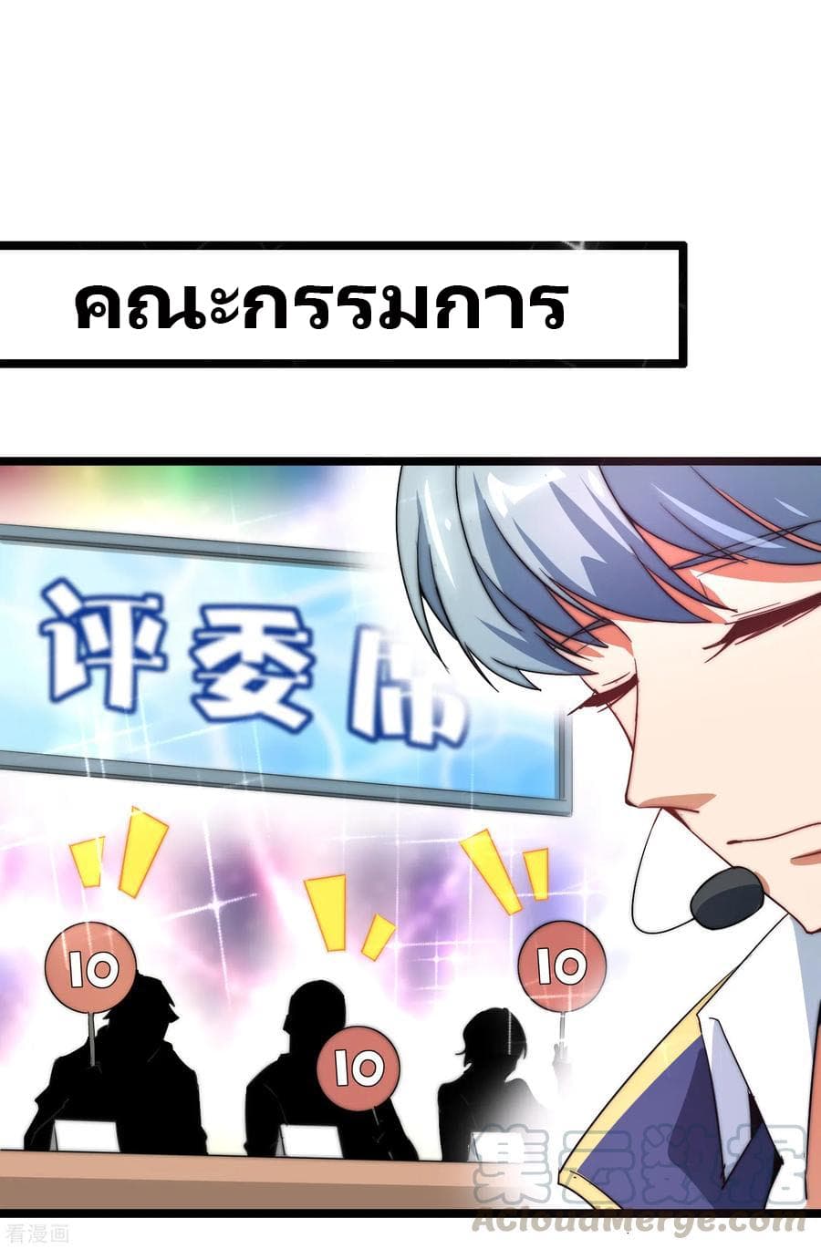 I am The Richest in The World ข้านี่แหละจะรวยที่สุดในโลก! page 13
