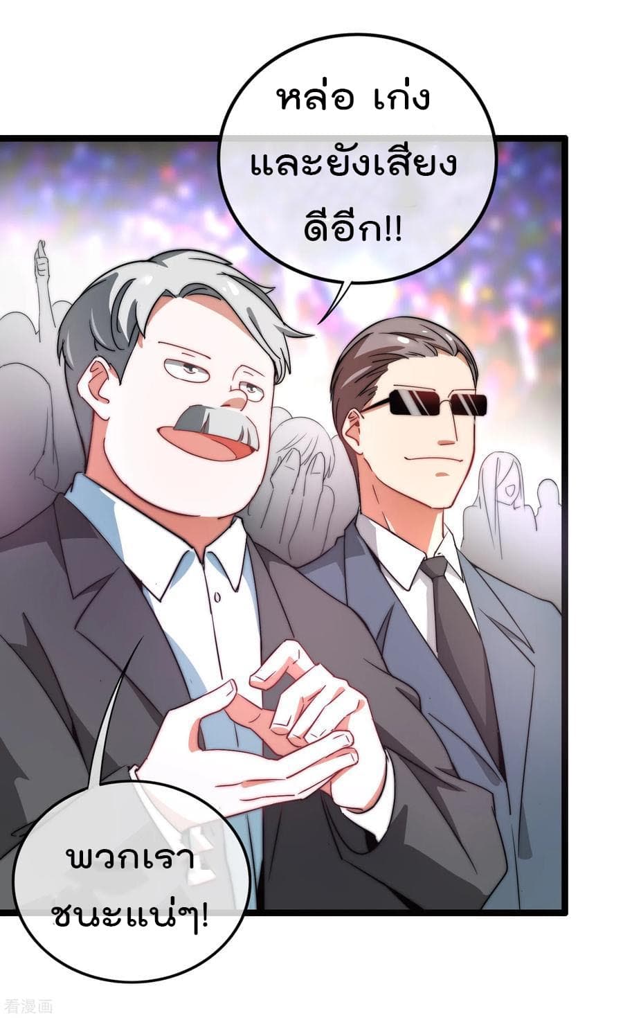 I am The Richest in The World ข้านี่แหละจะรวยที่สุดในโลก! page 14